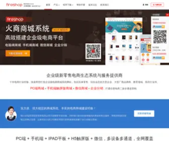 Fireshop.com.cn(最适合做企业商城网站的开源免费商城系统) Screenshot