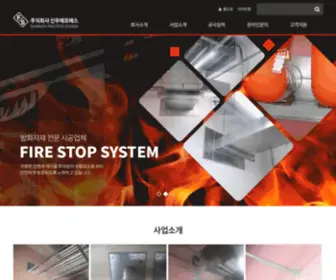 Firestop119.com(주식회사) Screenshot