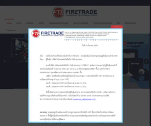 Firetrade.co.th(บริษัท ไฟร์เทรดเอ็นจิเนียริ่ง จำกัด (มหาชน)) Screenshot