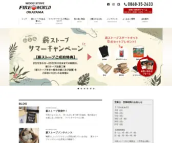 FireWorld-Okayama.com(津山市) Screenshot