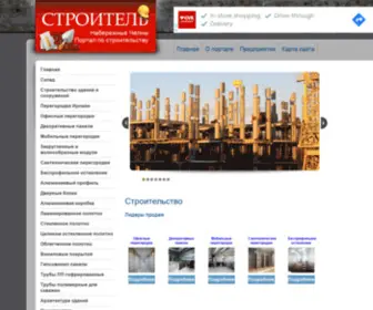 Firma-Stroitel.ru(Строительство) Screenshot