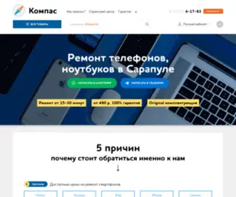 Firmacompas.ru(Ремонт телефонов) Screenshot