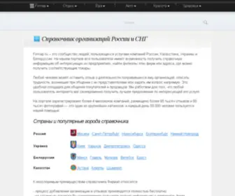 Firmap.ru(Справочник организаций России) Screenshot