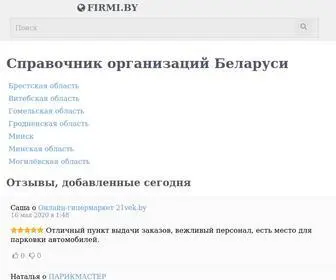 Firmi.by(Справочник) Screenshot