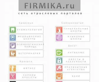 Firmika.ru(Отраслевые) Screenshot