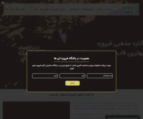 Firoozehstudio.com(آتلیه) Screenshot