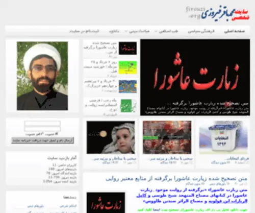 Firouzi.org(سایت) Screenshot