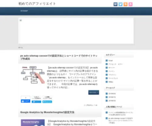 First-Affiliate.com(初めてのアフィリエイト) Screenshot