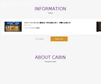 First-Cabin.jp(ファーストキャビン) Screenshot