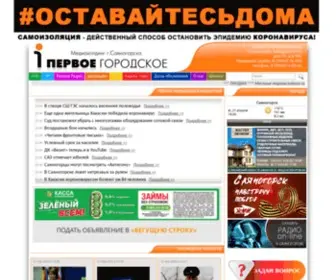 First-City.ru(ПЕРВОЕ ГОРОДСКОЕ) Screenshot