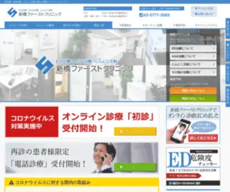 First-Clinic.jp(ED治療) Screenshot