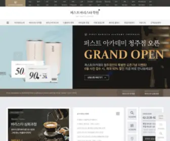 First-Coffee-Academy.com(퍼스트) Screenshot