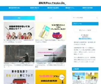 First-Drivingschools.com(運転免許なんでもQ＆A) Screenshot