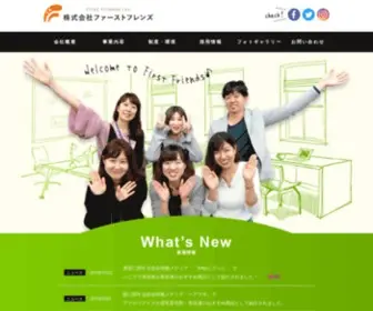 First-Friends.jp(ファーストフレンズ) Screenshot