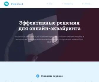 First-Icard.com(Платежный шлюз) Screenshot