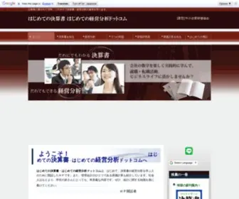 First-Kessan.com(はじめて) Screenshot