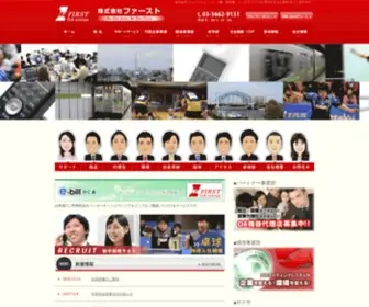 First-OA.co.jp(株式会社ファーストは、オフィス設備) Screenshot