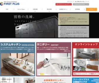 First-Plus.co.jp(FIRST PLUS INC.（ファーストプラス株式会社） システムキッチン) Screenshot