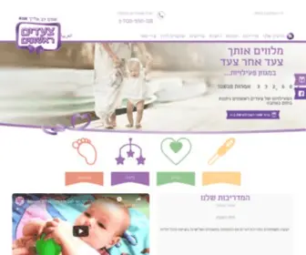 First-Steps.co.il(הריון) Screenshot