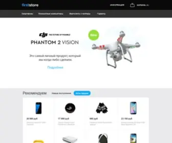 First-Store.ru(First-Store магазин техники в России) Screenshot