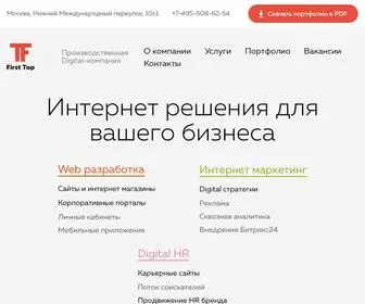 First-Top.ru(1С) Screenshot