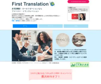 First-Trans.info(多言語翻訳) Screenshot