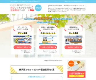 First-Wallpaint.com(外壁塗装) Screenshot