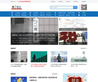 Firstacc.cn(第一会计网) Screenshot