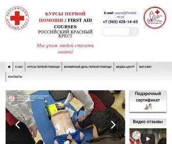 Firstaid-RRC.ru(Российский Красный Крест) Screenshot