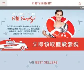 Firstaidbeauty.com.hk(敏感肌護膚品牌FAB) Screenshot