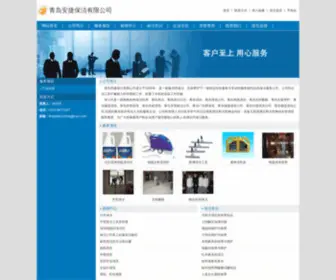 Firstaidkit-China.com(青岛安捷保洁有限公司) Screenshot