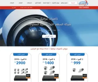 Firstarrow.com.sa(كاميرات مراقبة) Screenshot