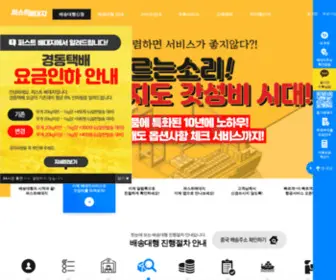 Firstbdg.co.kr(중국배송대행) Screenshot