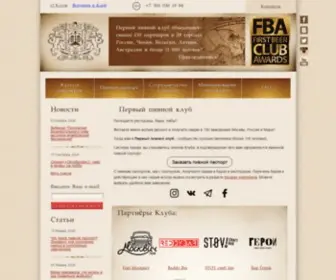 Firstbeerclub.ru(30%) Screenshot