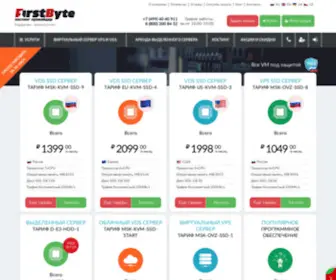 Firstbyte.ru(Хостинг провайдер FirstByte) Screenshot