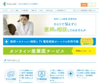 Firstcall.md(First call（ファーストコール）医師による健康相談) Screenshot