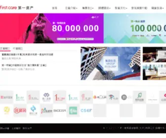 Firstcare.com.cn(第一资产) Screenshot
