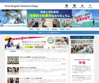 Firstcebu.com(セブ島留学) Screenshot
