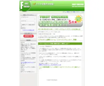 Firstchecker.jp(診断フォーム) Screenshot