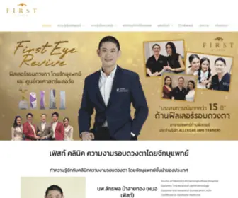 Firstclinic.co.th(ฟิลเลอร์ ฟิลเลอร์รอบดวงตา) Screenshot