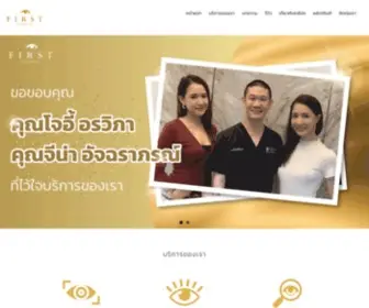 Firstclinic49.com(ฟิลเลอร์ใต้ตา) Screenshot