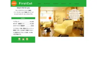 Firstcut.jp(ヘアーカット専門店) Screenshot