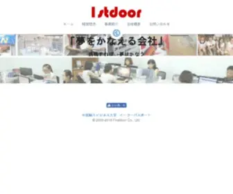 Firstdoor.co.jp(ネット通販企業「ファーストドア」) Screenshot