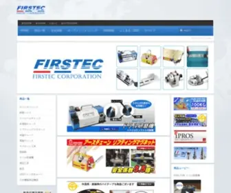 Firstec.co.jp(ホーム) Screenshot