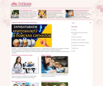 Firsteducation.ru(Современное обучение) Screenshot