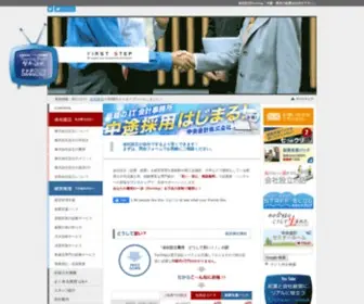 Firstep.jp(会社設立) Screenshot