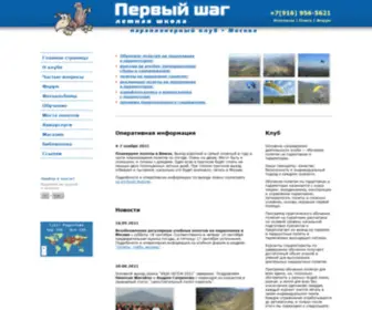 Firstep.ru(Парапланерная школа) Screenshot