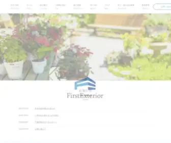 Firstexterior.com(千葉県) Screenshot