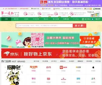 Firstfanli.com(第一返利网) Screenshot