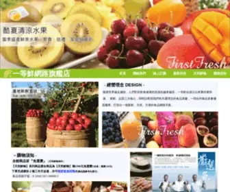 Firstfresh.com.tw(團購) Screenshot